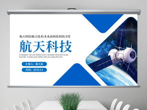 藍色航天科技與信息技術咨詢服務行業介紹PPT模板